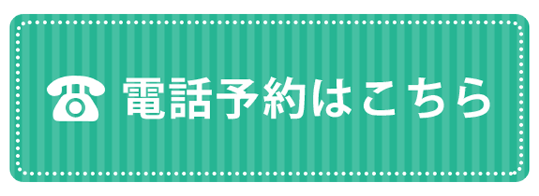 みうらクリニックお問合せ