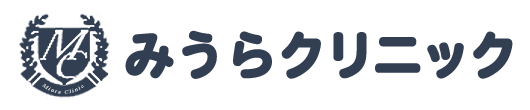 みうらクリニック｜埼玉県さいたま市北区日進町